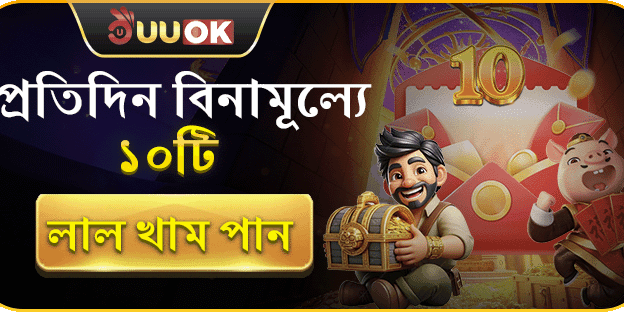 দৈনিক রিচার্জ বোনাস: গোল্ডেন এগ promotion