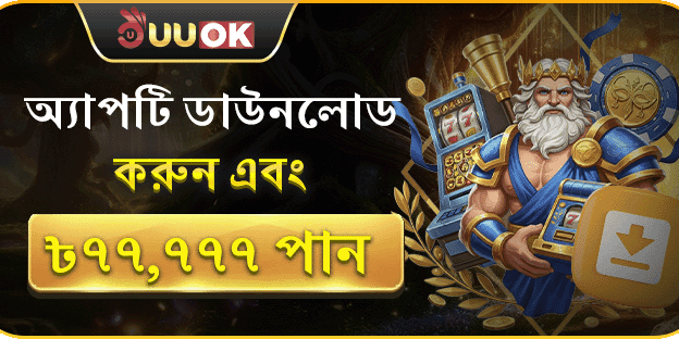 স্বাগতম বোনাস: 100% ডিপোজিট ম্যাচ promotion